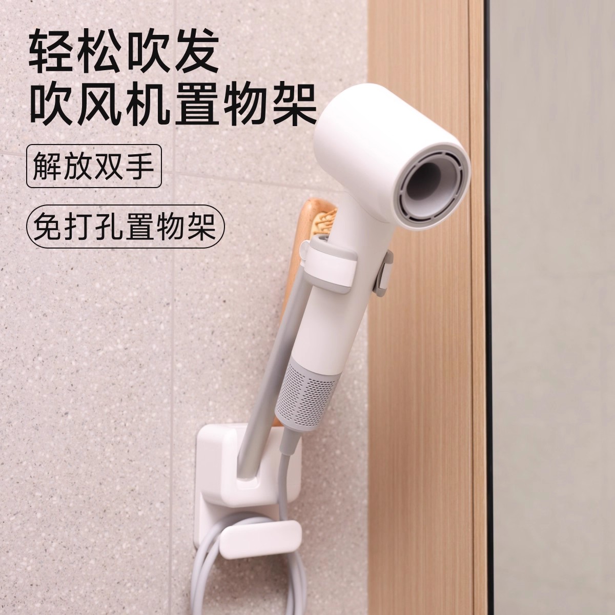 免打孔壁挂免打孔吹风机置物架吹风筒电吹风置物架吹风机挂架