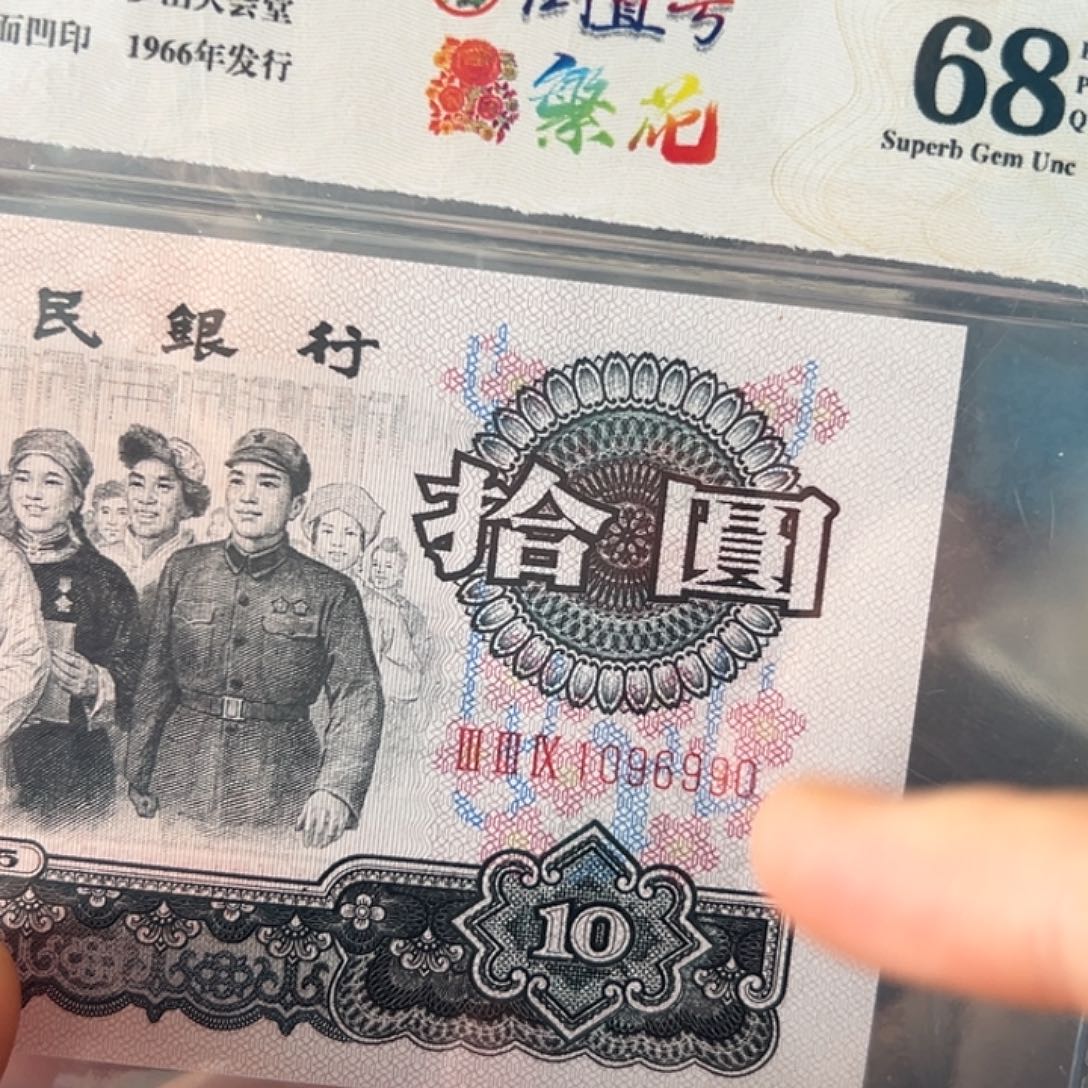 大团结繁花荧光倒置号