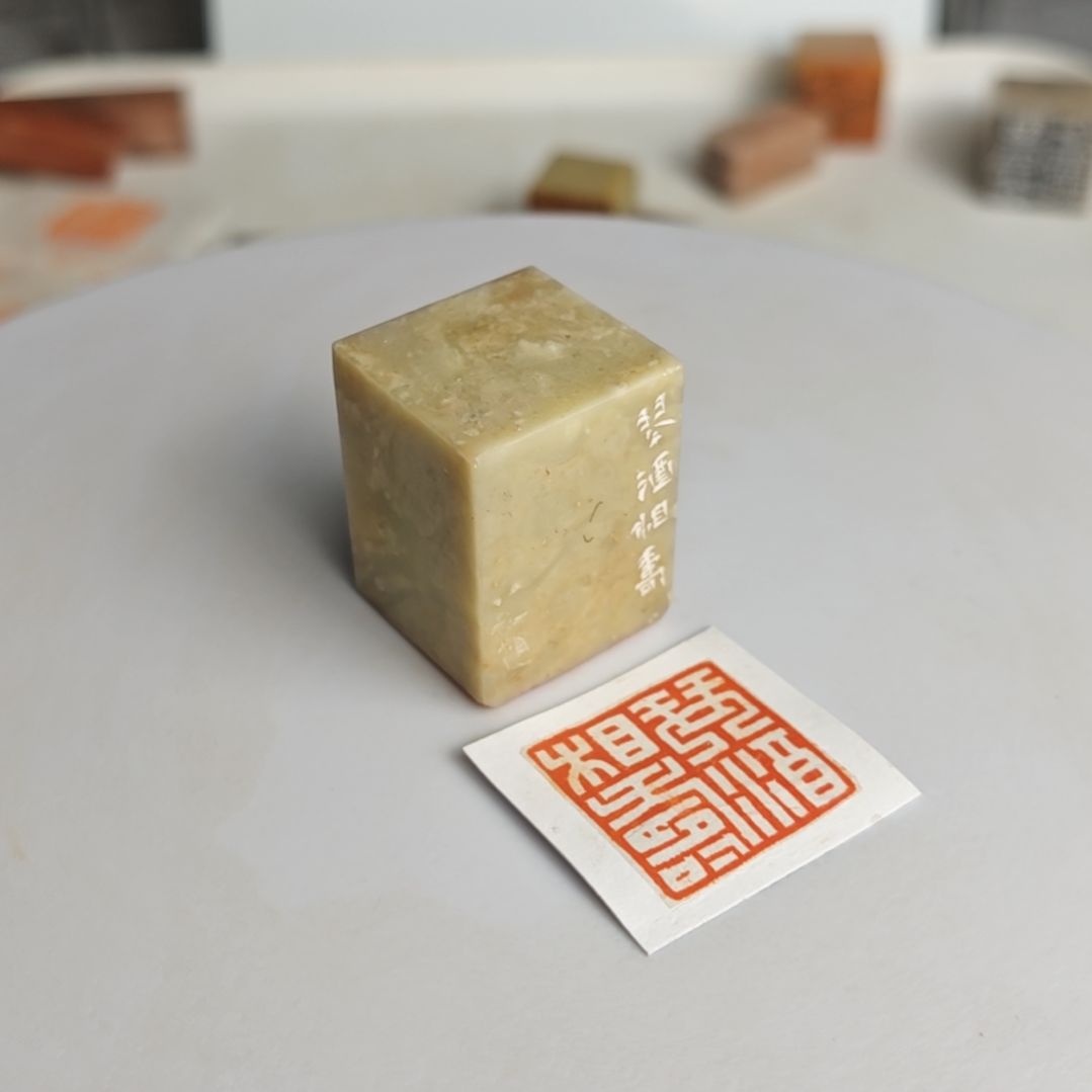 印石寿山石【琴酒相寿】2.5