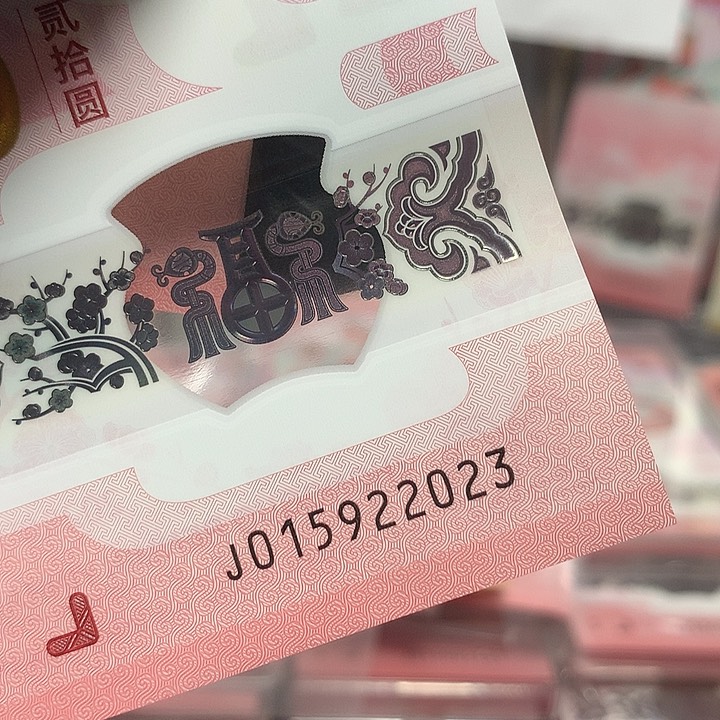 015922023蛇钞年份号一张裸钞