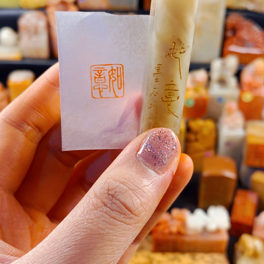 巴林石印石手工篆刻如意