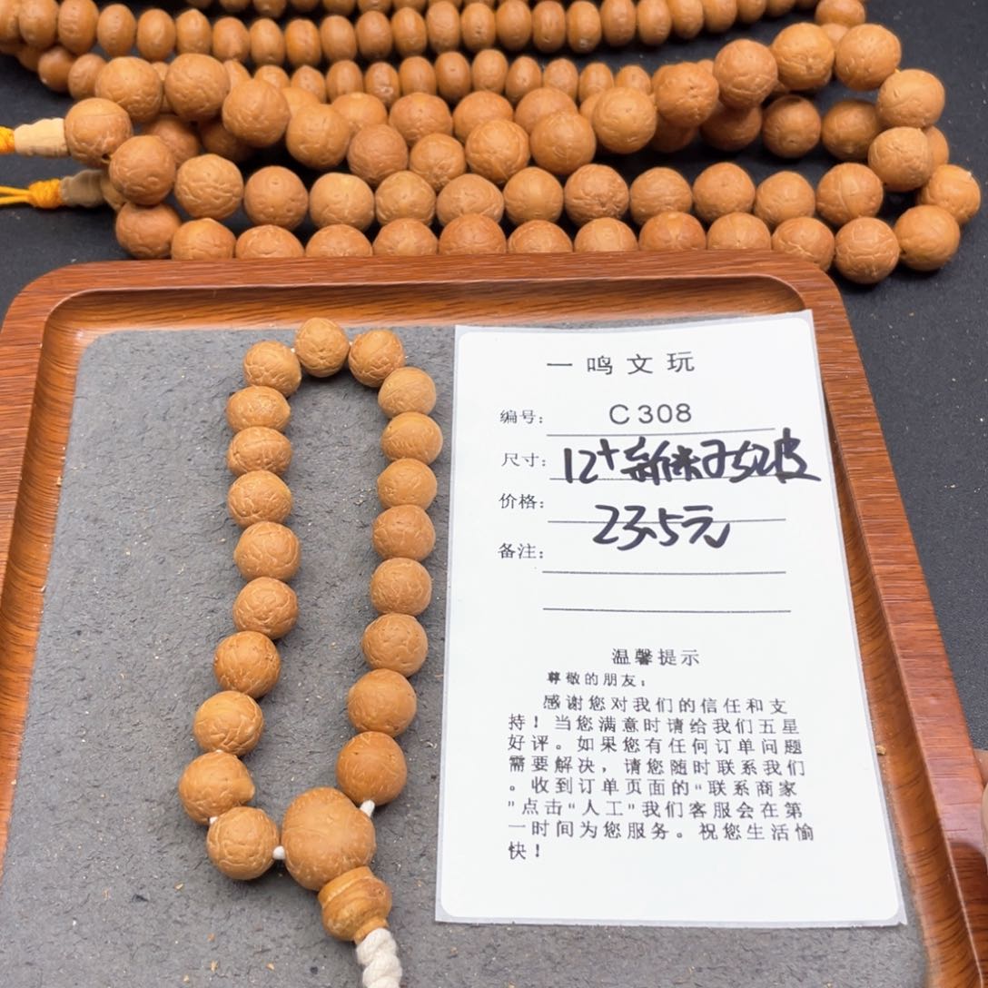 凤眼菩提手串C308-k04凤眼菩提福利12+