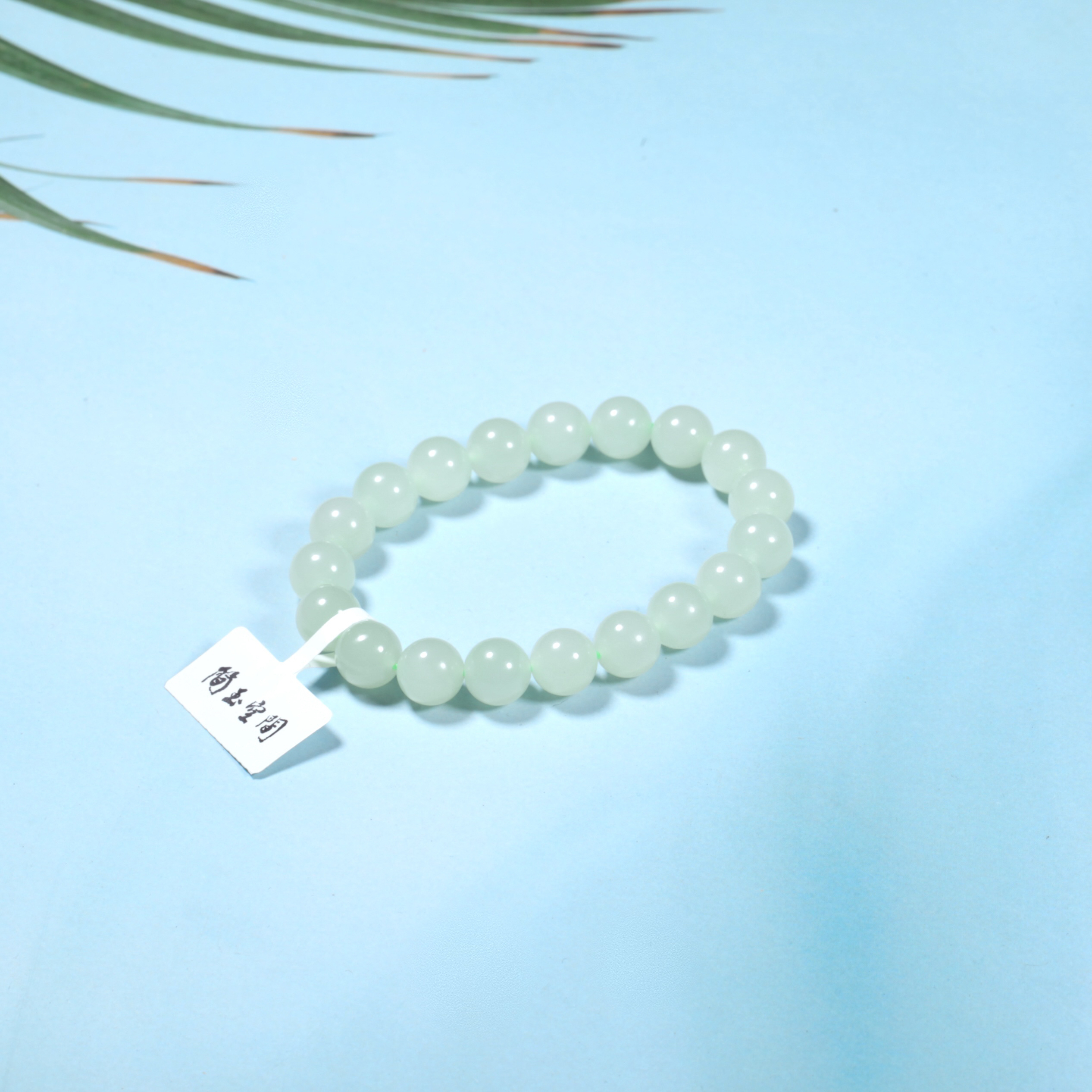 【简玉】10mm高冰浅晴水手串精美百搭和田玉19颗素圈简约女士手串