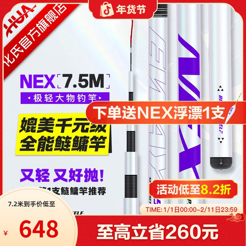 【更轻 更好抛】化氏NEX鱼竿轻量鲢鳙杆极轻大物竿综合竿钓竿钓鱼竿