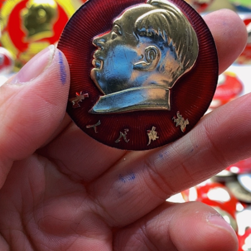 【闪购商品】鲁*红章收藏94