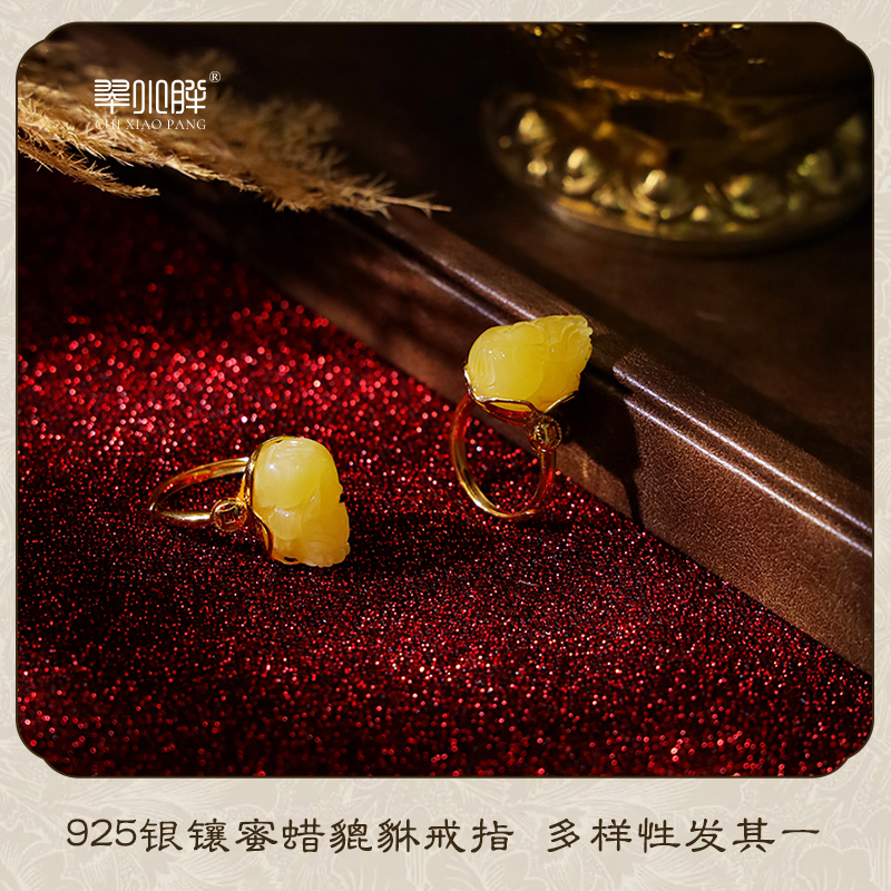 x翠小胖甄选 蜜蜡貔貅戒指S925银镶戒托CMLB1 多样性发1