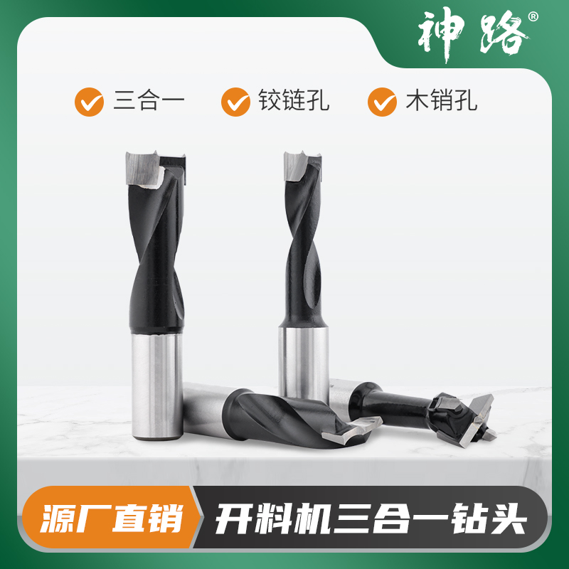神路高速钻头12.7mm柄三合一开料机用打孔开孔钻头