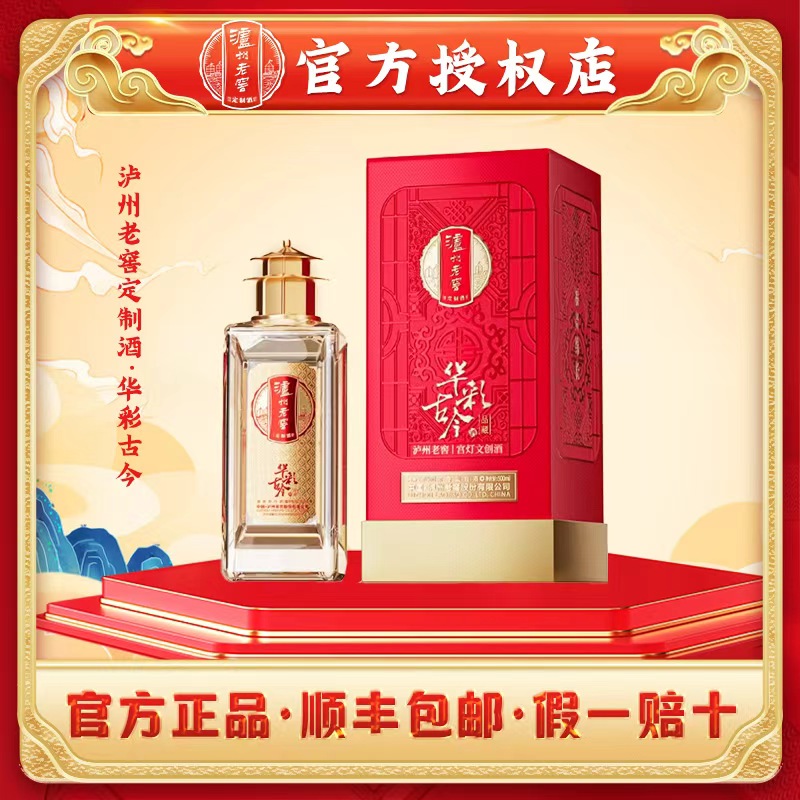 泸州老窖定制酒华彩古今（品藏）52度浓香型白酒52度500ml