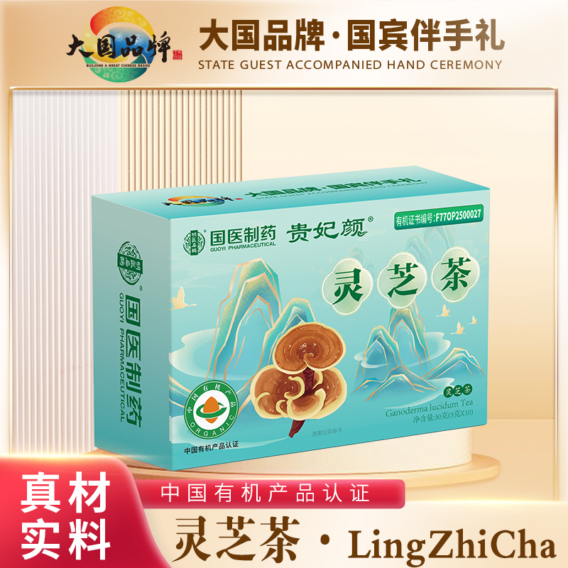 【S1小苗专属】国医制药-贵妃颜 灵芝茶