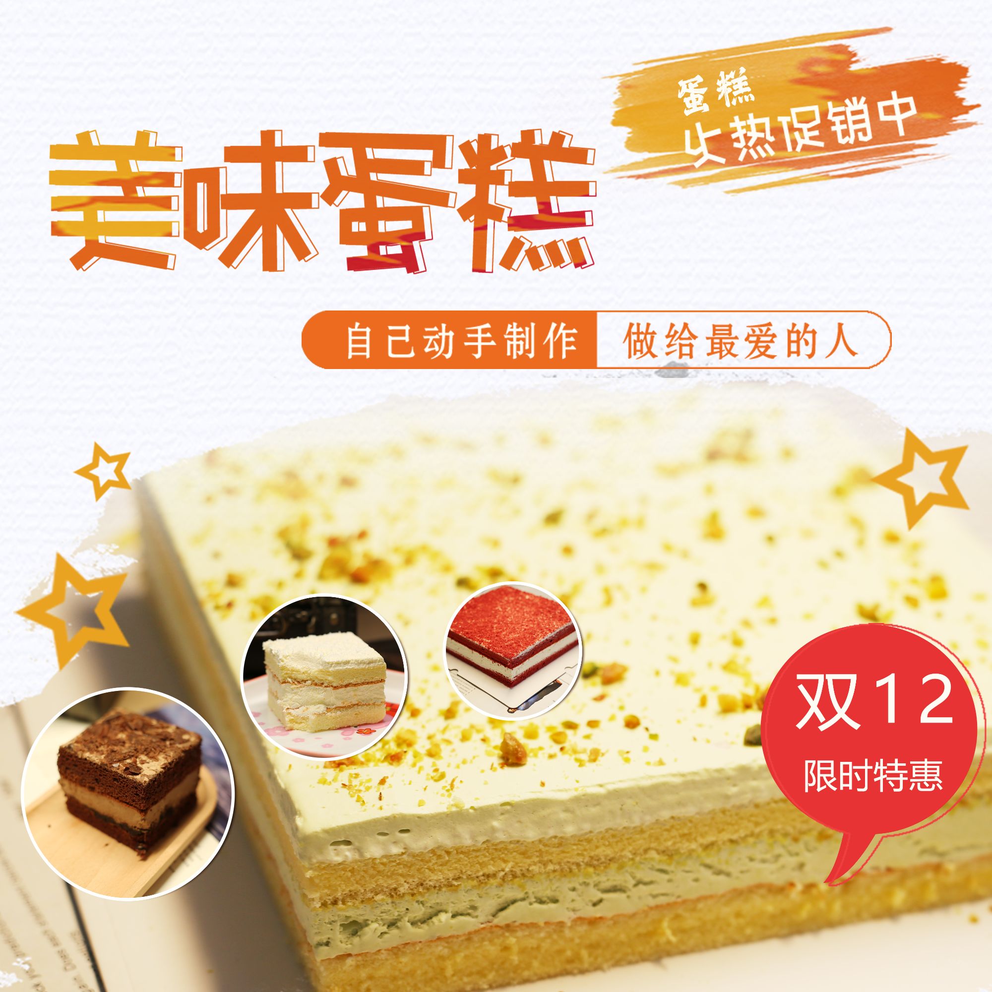 《顺丰冷运包邮》开心果方盒蛋糕 