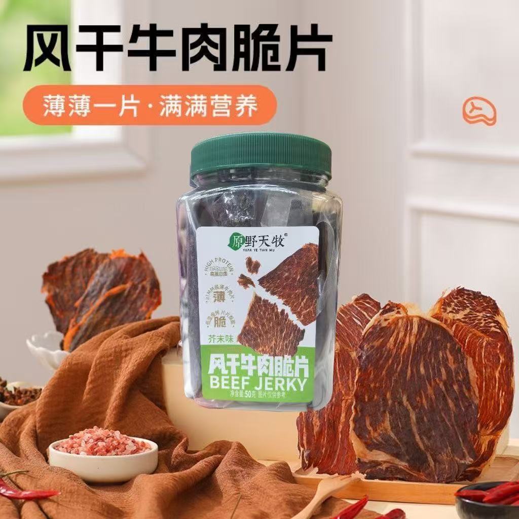 风干牛肉脆片零食50g（日期到26.1.25）
