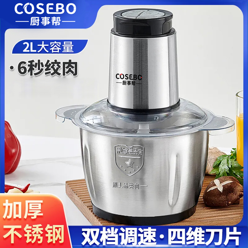 【厨事帮】2升绞肉机家用饺馅不锈钢电动多功能料理器打肉蒜蓉