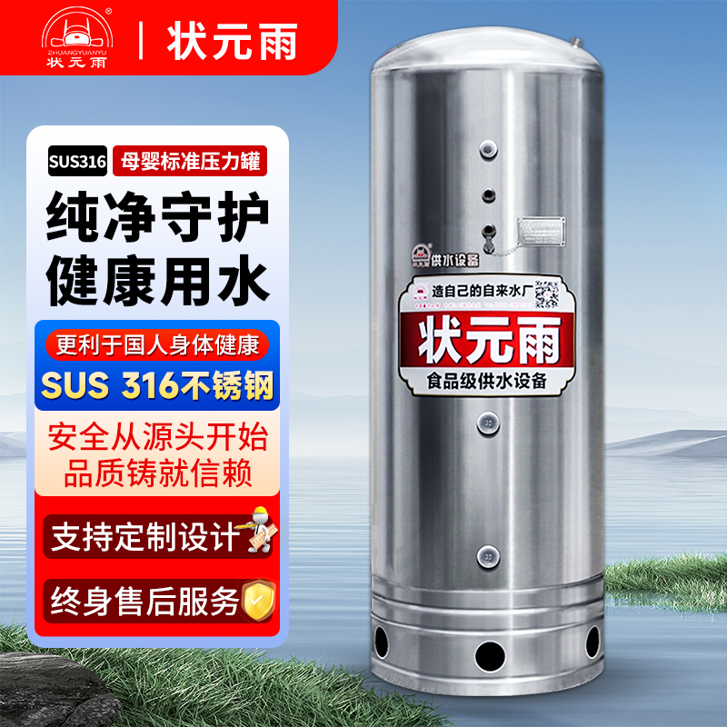 状元雨316不锈钢压力罐家用全自动无塔供水自来水无塔供水压力罐