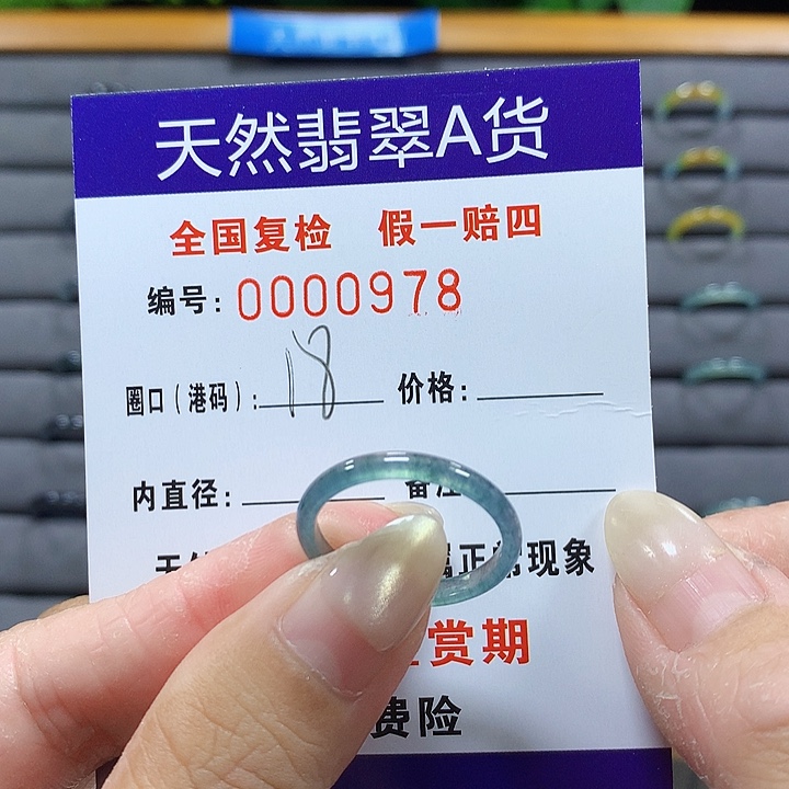 翡翠未镶嵌戒圈0978
