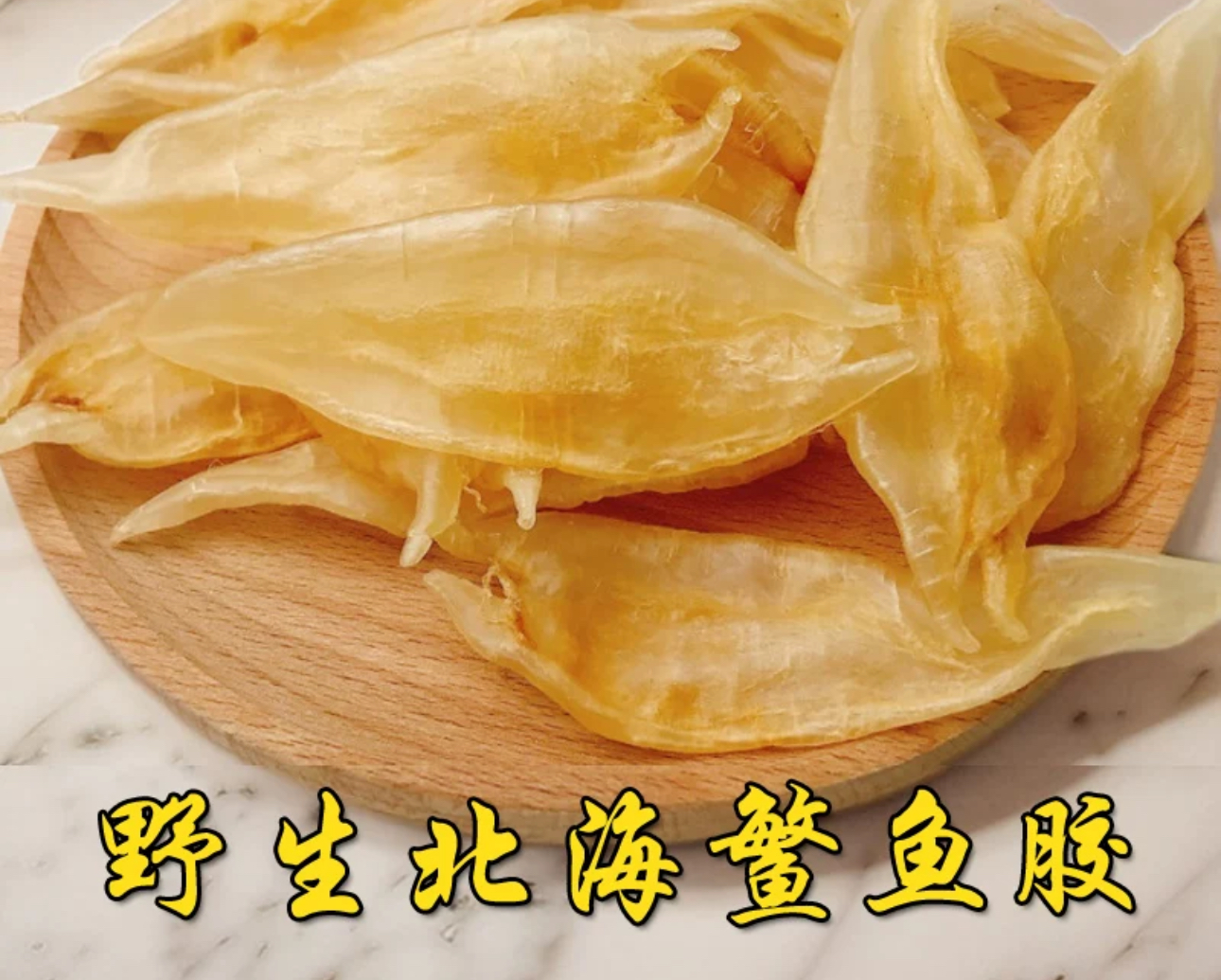 金龙胶 阴阳胶 海产品海味海产品