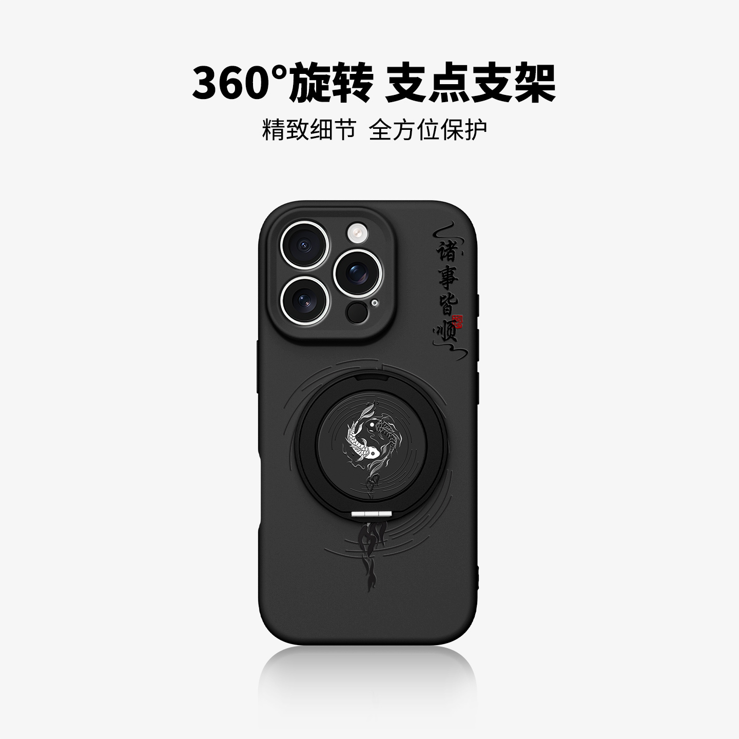 【适用苹果/华为/荣耀/OPPO/VIVO/小米】黑白锦鲤臻品软硅胶手机壳