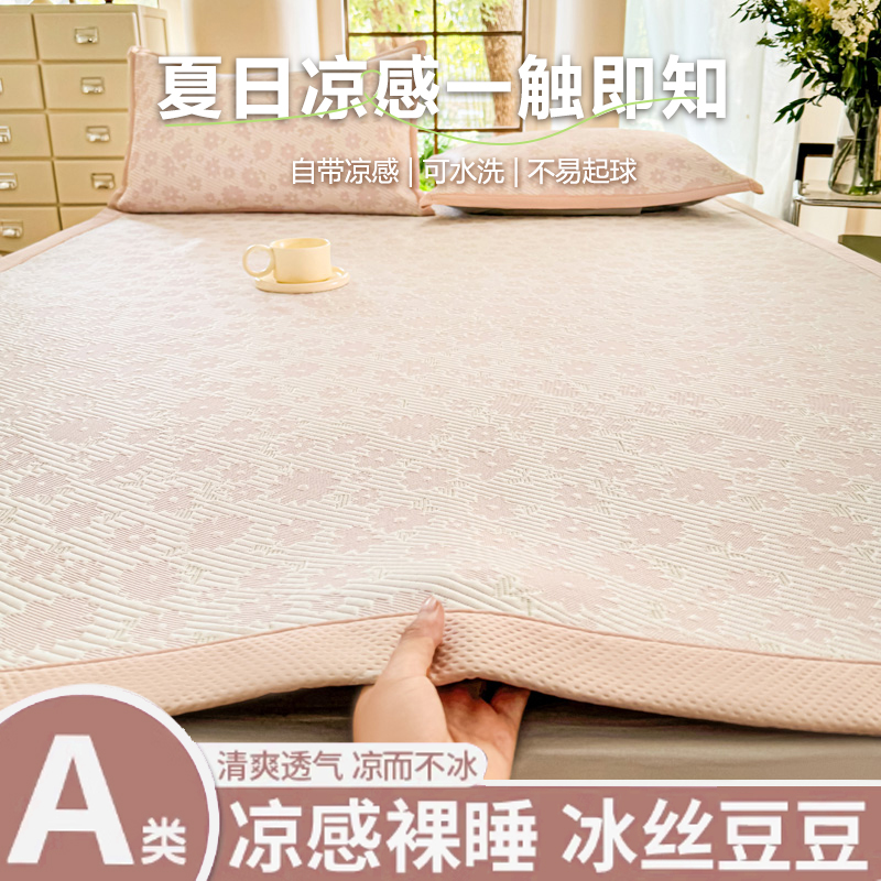乐席林【清仓1.8M床笠款】尺寸冰豆豆凉席夏季凉感冰丝席新款可机洗