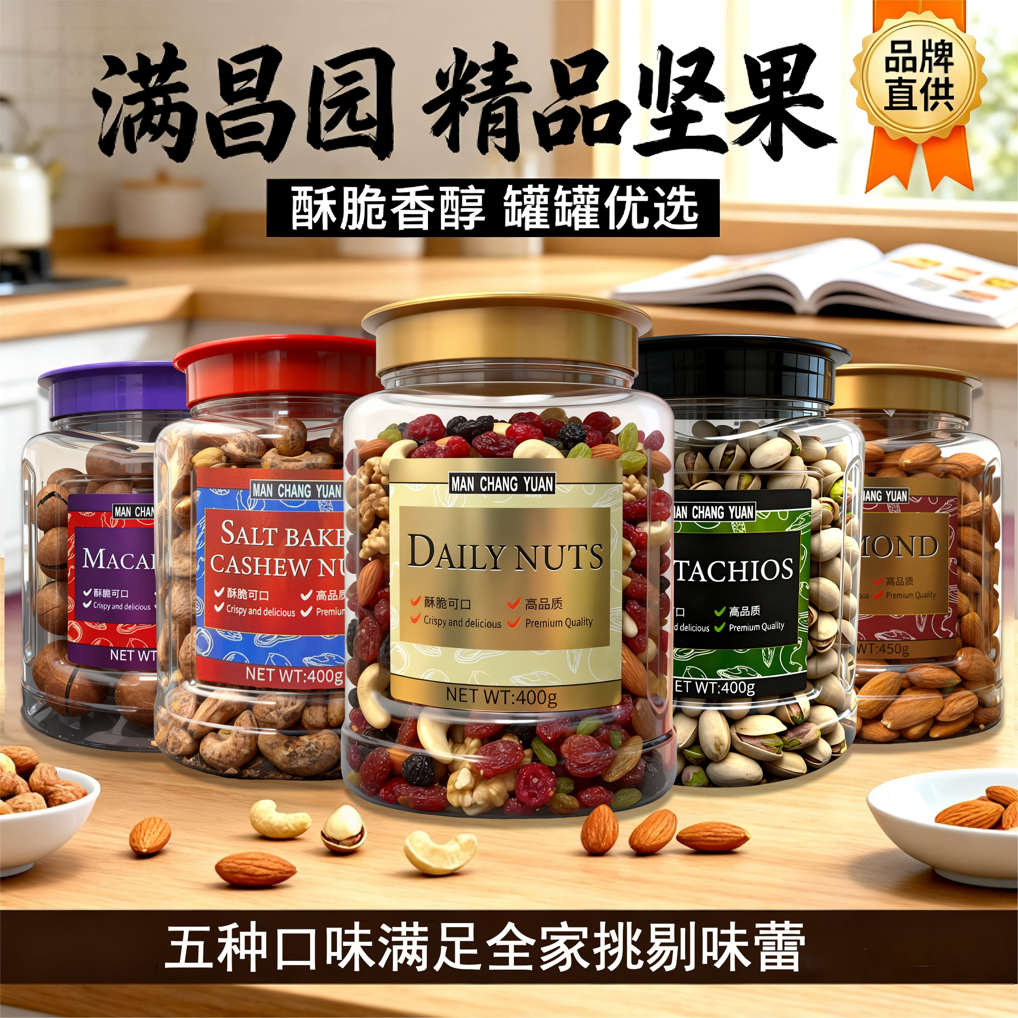 满昌园每日坚果开心果带皮腰果巴旦木夏威夷果休闲零食送礼干果