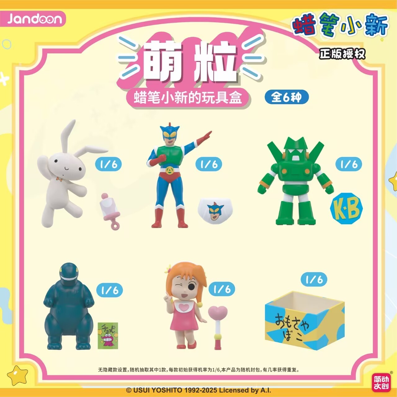 蜡笔小新的玩具盒萌粒公仔盲盒桌面摆件微缩迷你手办周边潮玩扭蛋