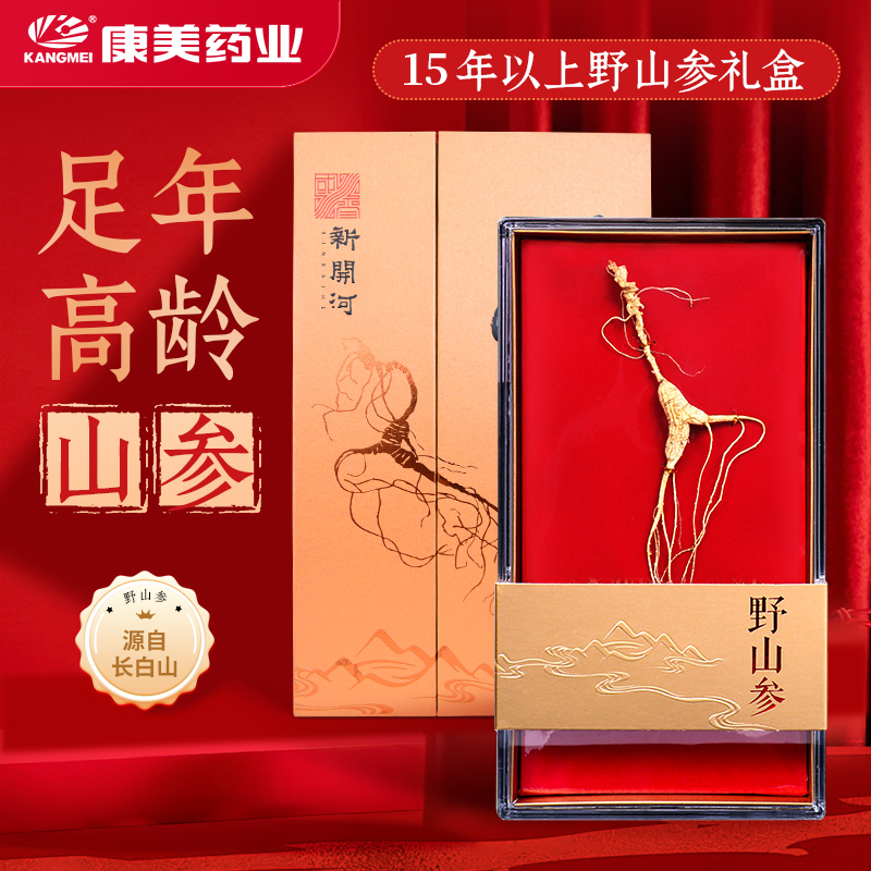 康美新开河野山参礼盒长白山人参林下参送礼煲汤泡酒【带鉴定证书】