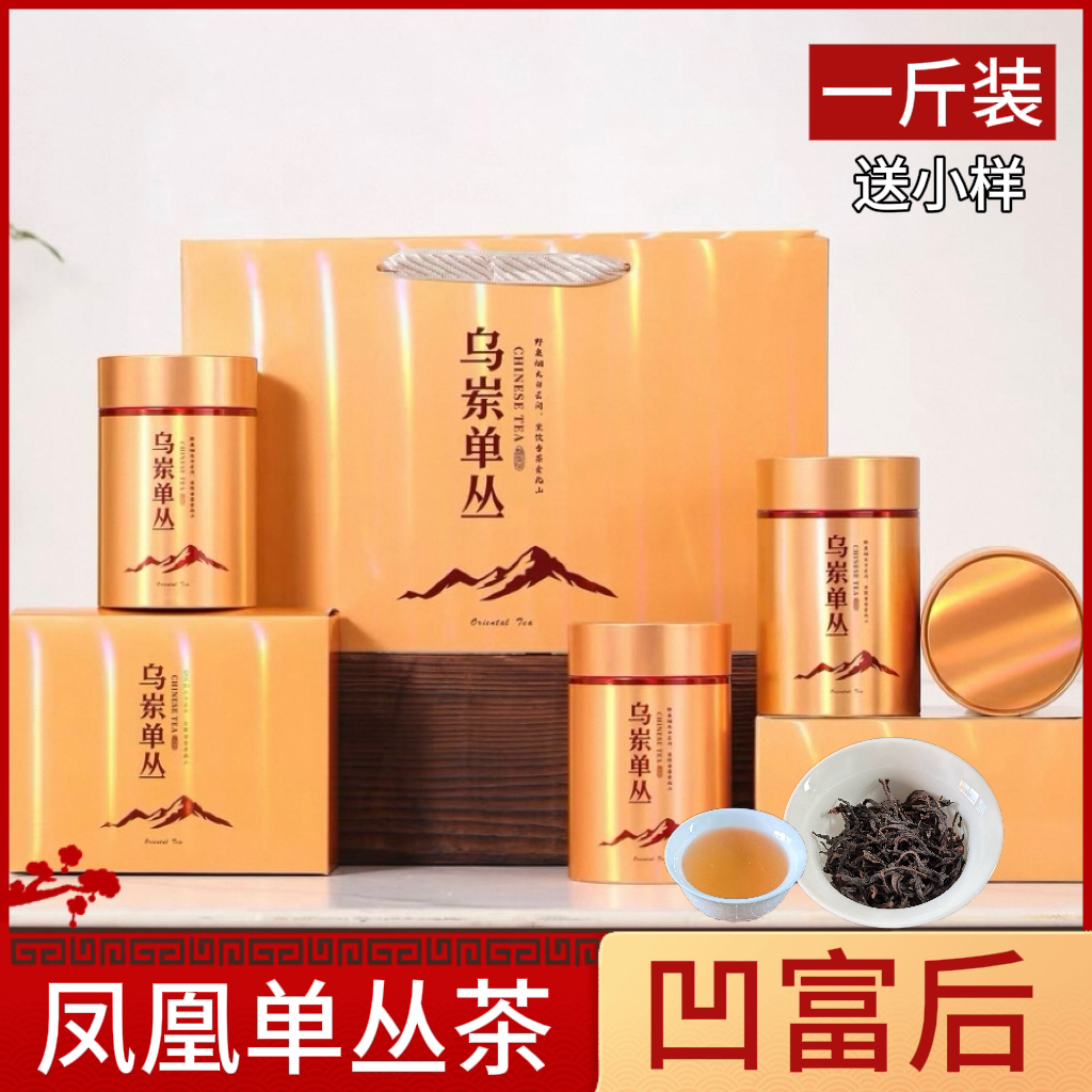 凤凰单丛凹富后高山茶拓富后黄枝香潮州乌龙茶潮州凤凰单丛
