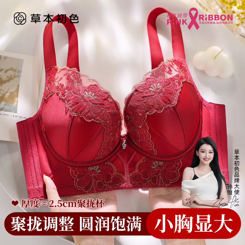 草本初色优选小胸聚拢蕾丝性感无痕美背调整型文胸