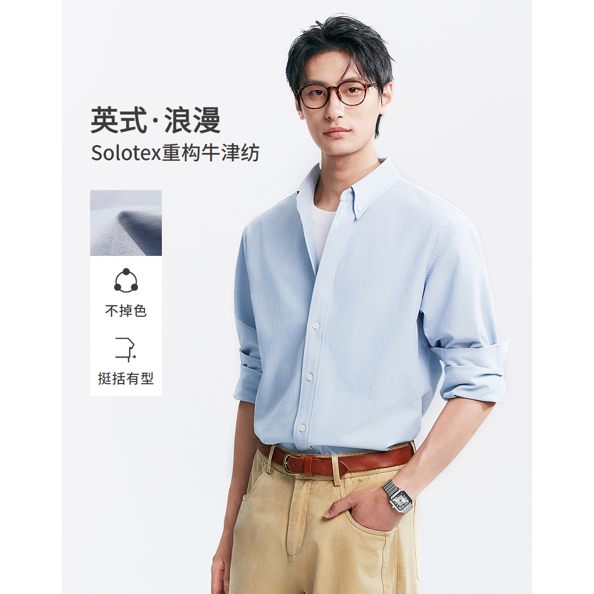 棉先生易打理牛津纺高级solotex长袖衬衫男宽松休闲衬衣366804010
