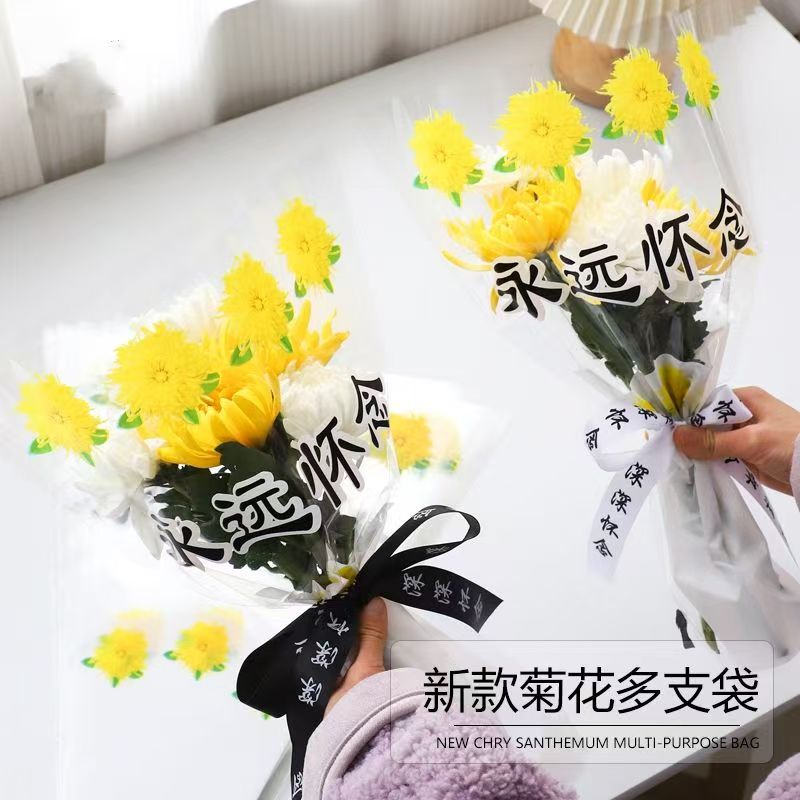 清明节菊花花束多支袋 鲜花包装纸透明opp玻璃纸 永远怀念包花纸