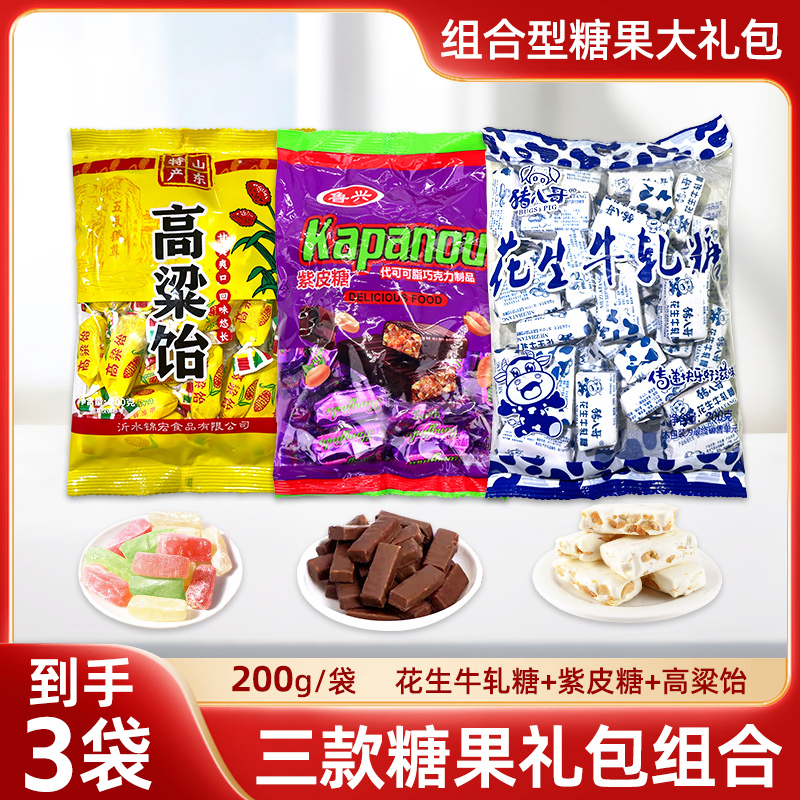 【3袋糖果组合】牛轧糖紫皮糖高粱饴混搭年货过年大礼包混装.