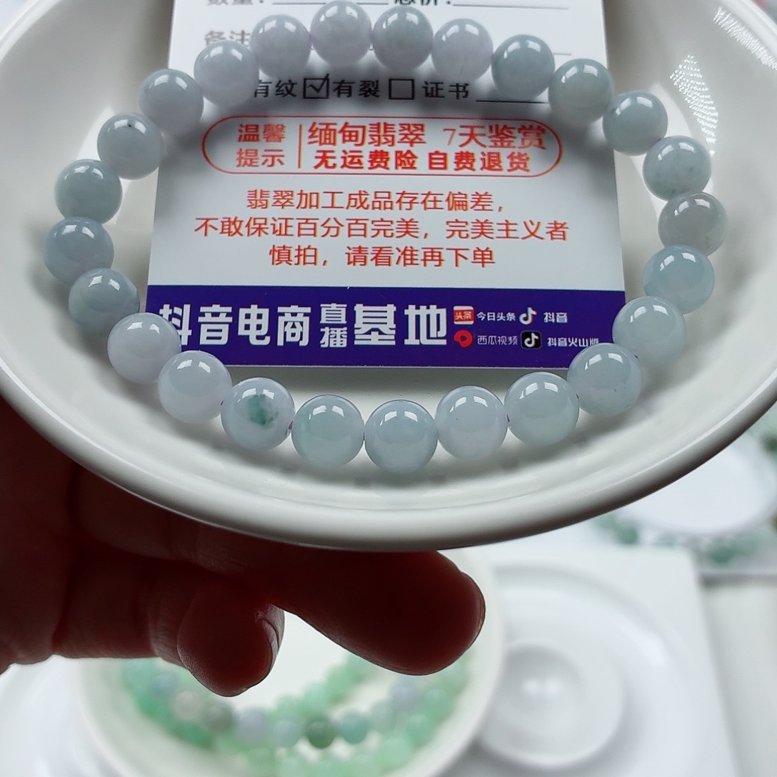 翡翠未镶嵌手链卡7.6（货中）