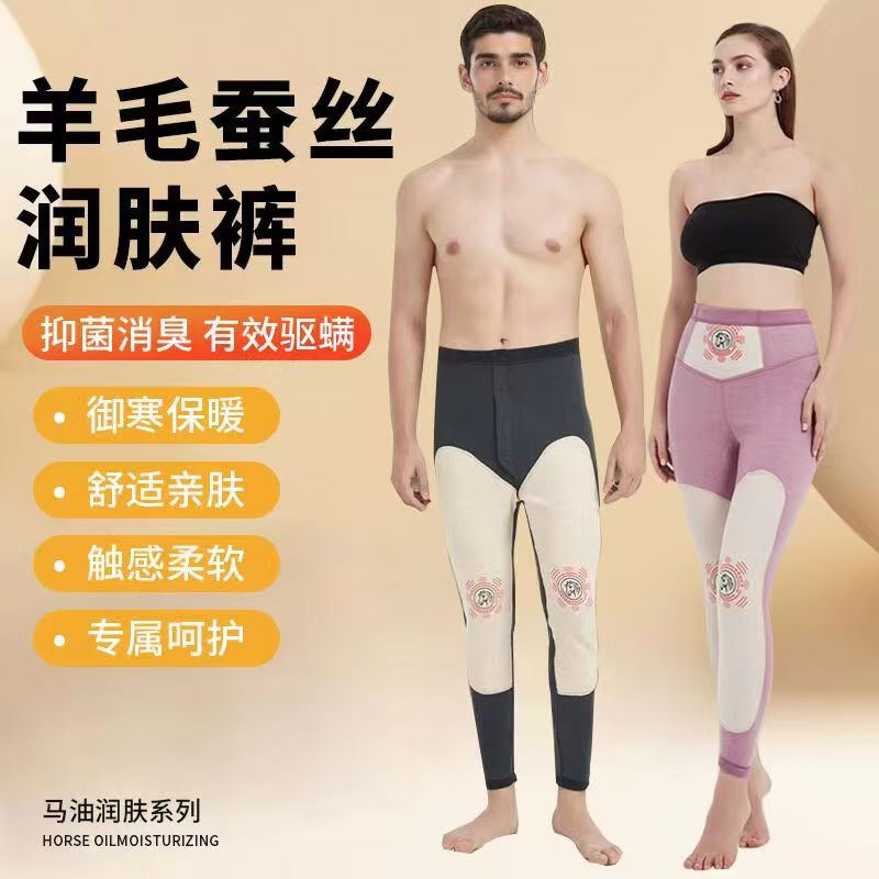 【清货】马油精华羊毛蚕丝护膝润肤保暖裤男女款秋冬德绒打底裤