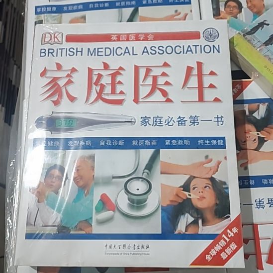 家庭医生DK闪购闪购闪购