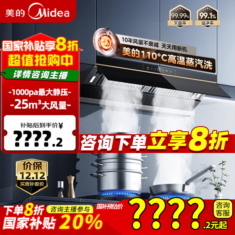 美的抽油烟机AK5 Pro高温蒸汽洗25m³大吸力顶侧一体平嵌联动静音