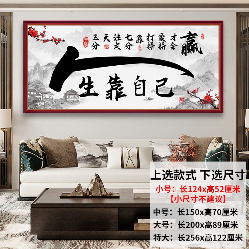 客厅办公室墙贴字画高端大气励志书法字画自粘墙贴山水风景墙贴画