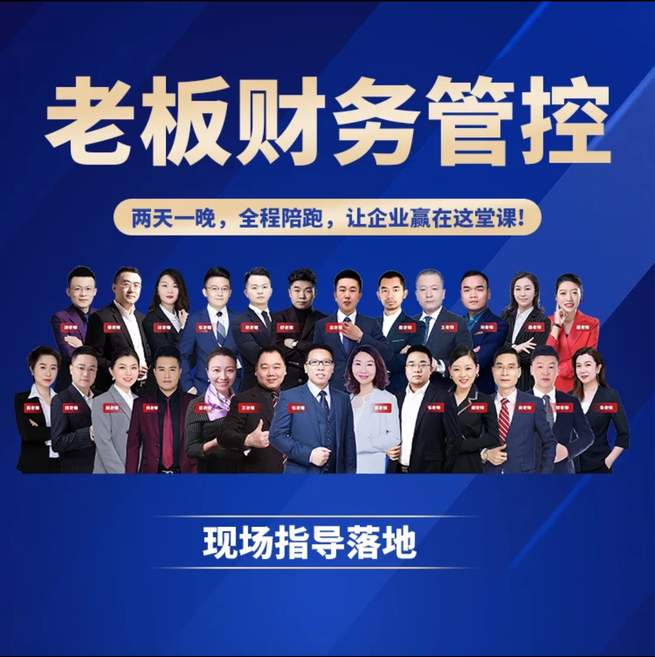 股权+财税专题课（两天一夜现场课）