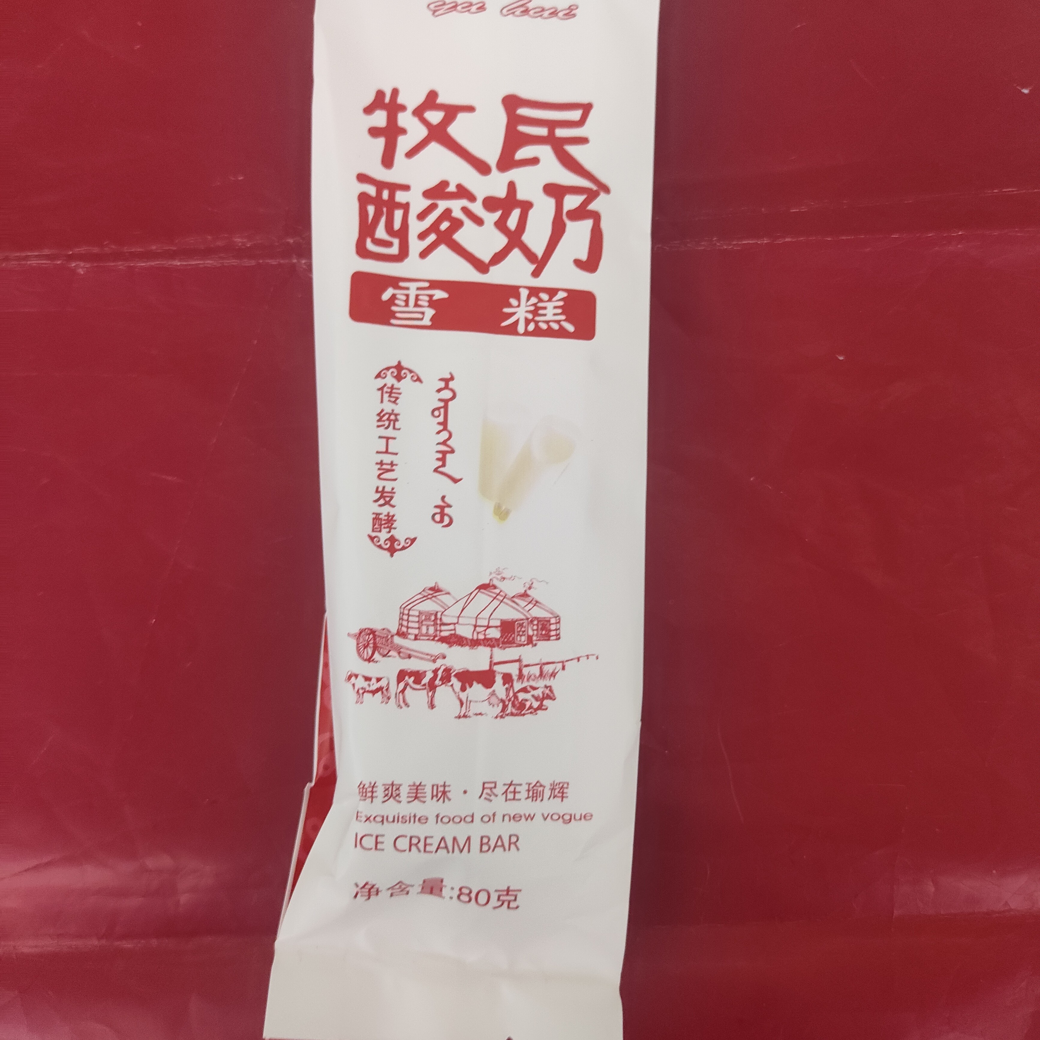 牧民酸奶口味雪糕