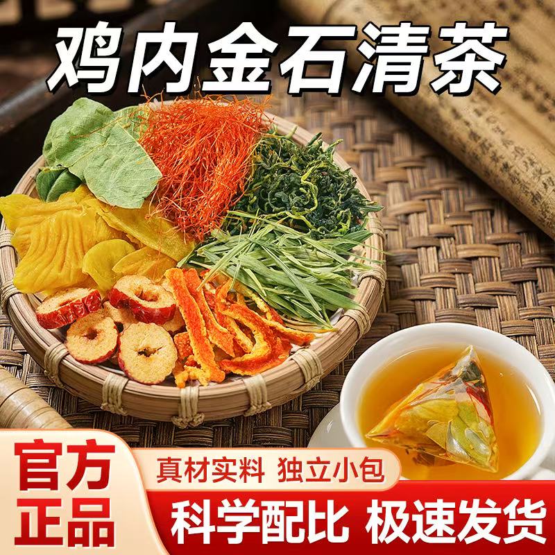【清石茶】金钱草鸡内金蒲公英玉米须橘皮红枣大颗粒三角包茶包