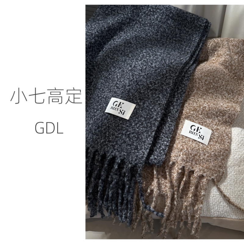 [GDL]小七同款简约百搭流苏保暖羊绒围巾
