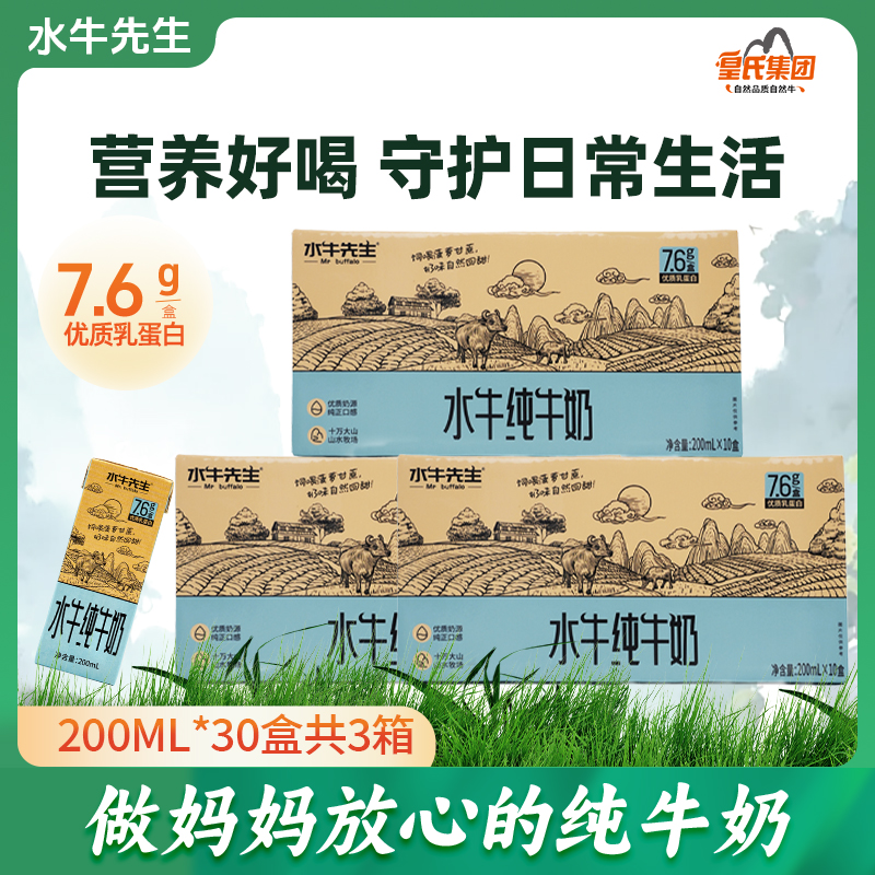 水牛先生水牛奶儿童奶早餐200ml到手三箱整箱饮品