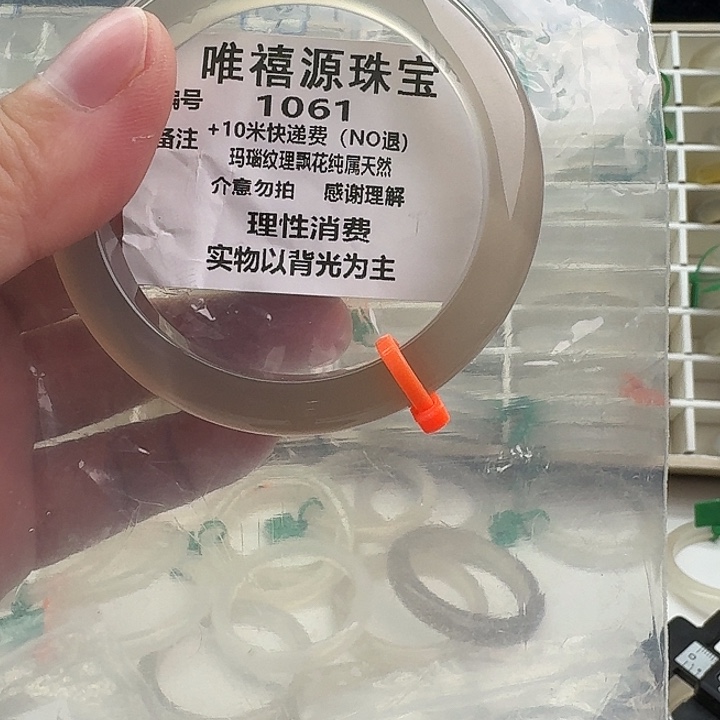 玛瑙/玉髓未镶嵌手镯57。  1061