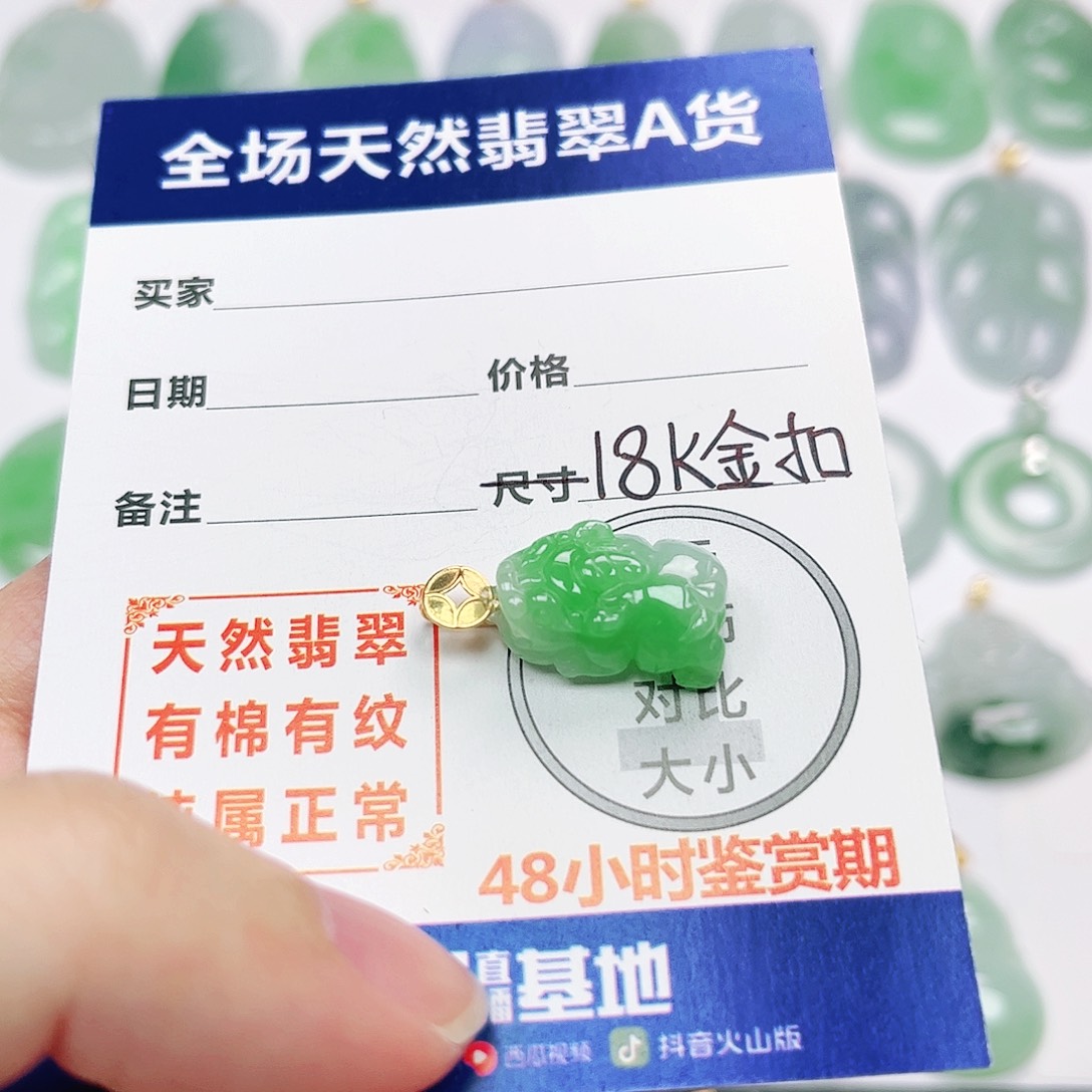 18K金镶嵌挂件翡翠