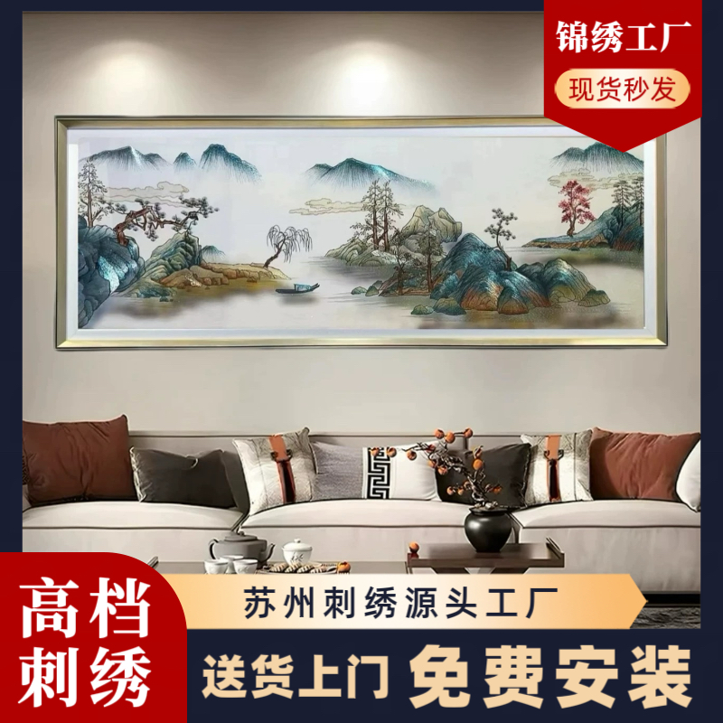 高端流水生财刺绣山水画新中式客厅画装饰画沙发背景墙挂画靠山图