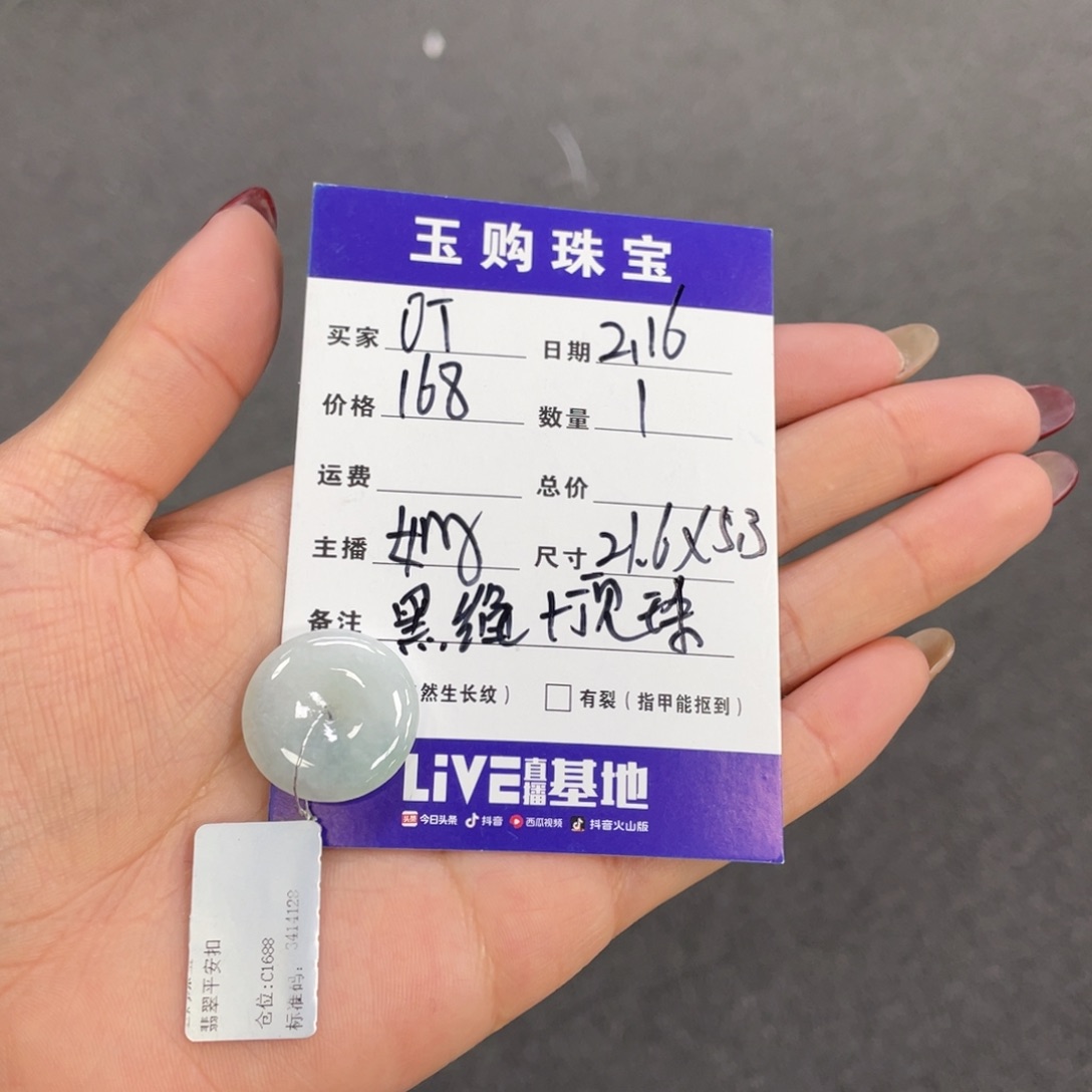 翡翠颈饰未镶嵌O*·平安扣