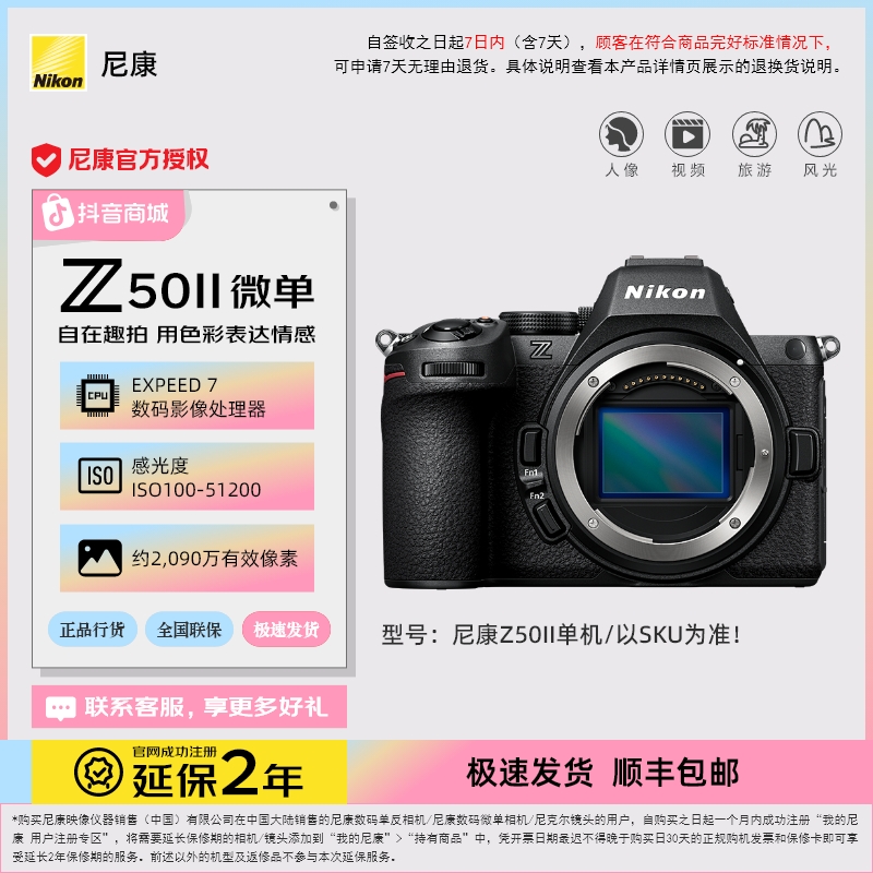（12期免息活动）尼康z502代微单相机镜头拍摄拍照功能机相机