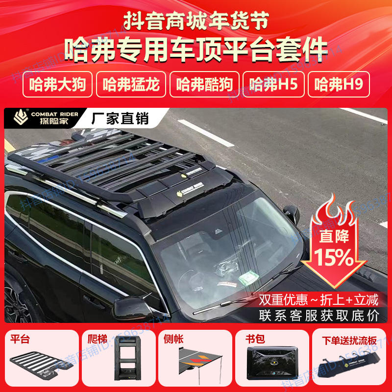 哈弗猛龙大狗酷狗H5H9车顶行李架爬梯书包探险家越野改装车顶平台