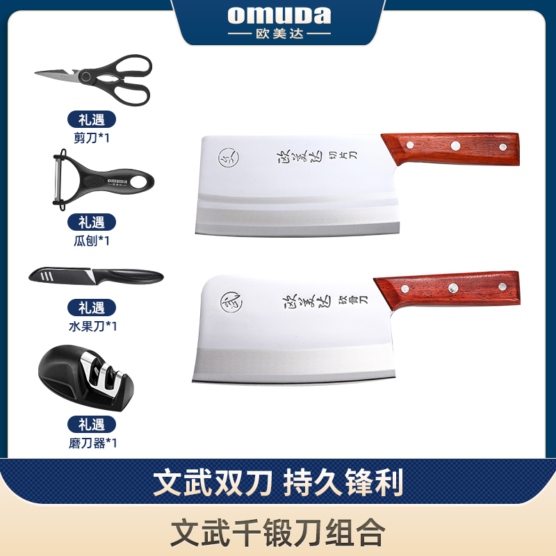 【仁汇优品G】欧美达家用文武千锻刀