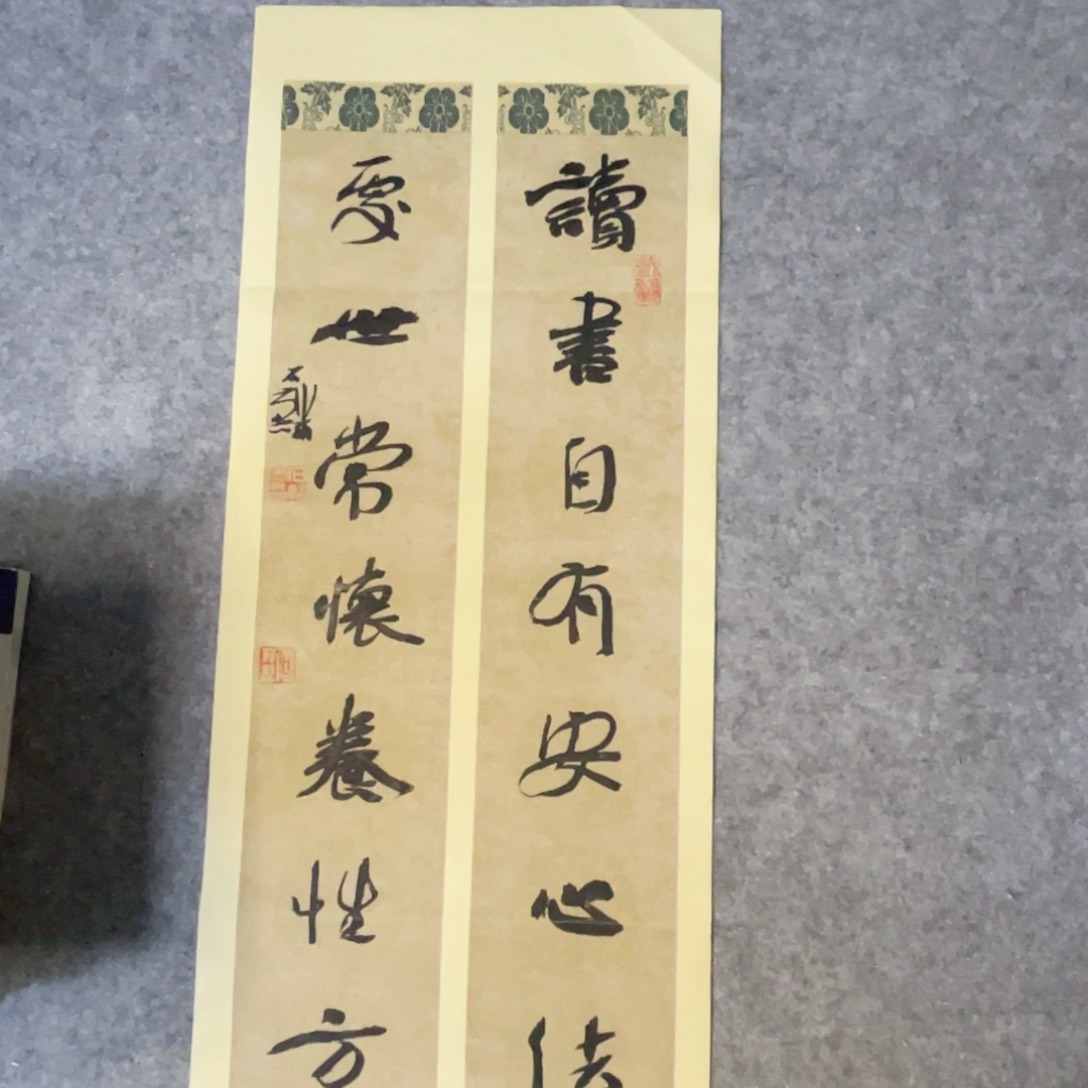 书法文房对联69×27.5公分。。。