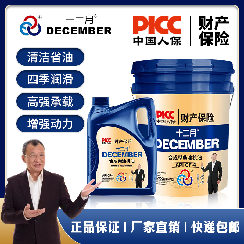 十二月高性能全合成柴机油CF-4正版原厂原装大桶机动车专用