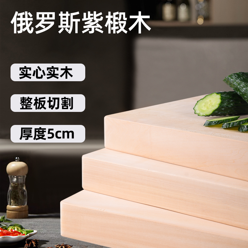 百年口岸{王哥专属}俄罗斯紫椴木菜板