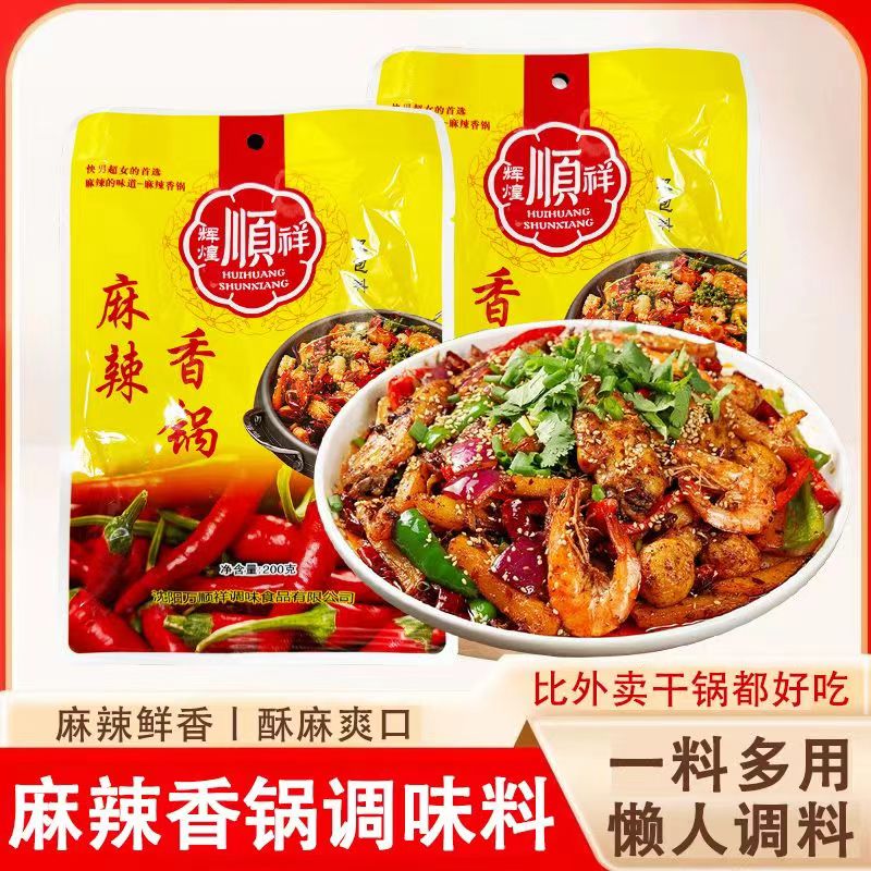 麻辣香锅底料 家用袋装 经济实惠 200克/袋